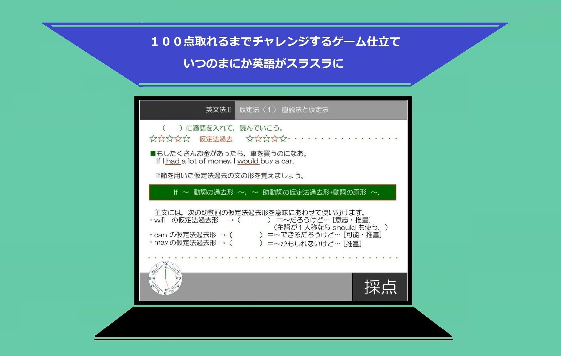 学習別効果表 - 300